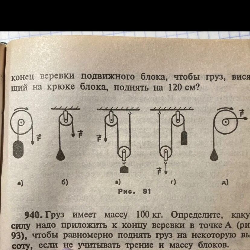 Почему блоки дают выигрыш в силе. Задачи с подвижным блоком. Системы блоков выигрыш в силе. Блок для выигрыша в расстоянии. Какие из изображенных блоков дают выигрыш в силе.