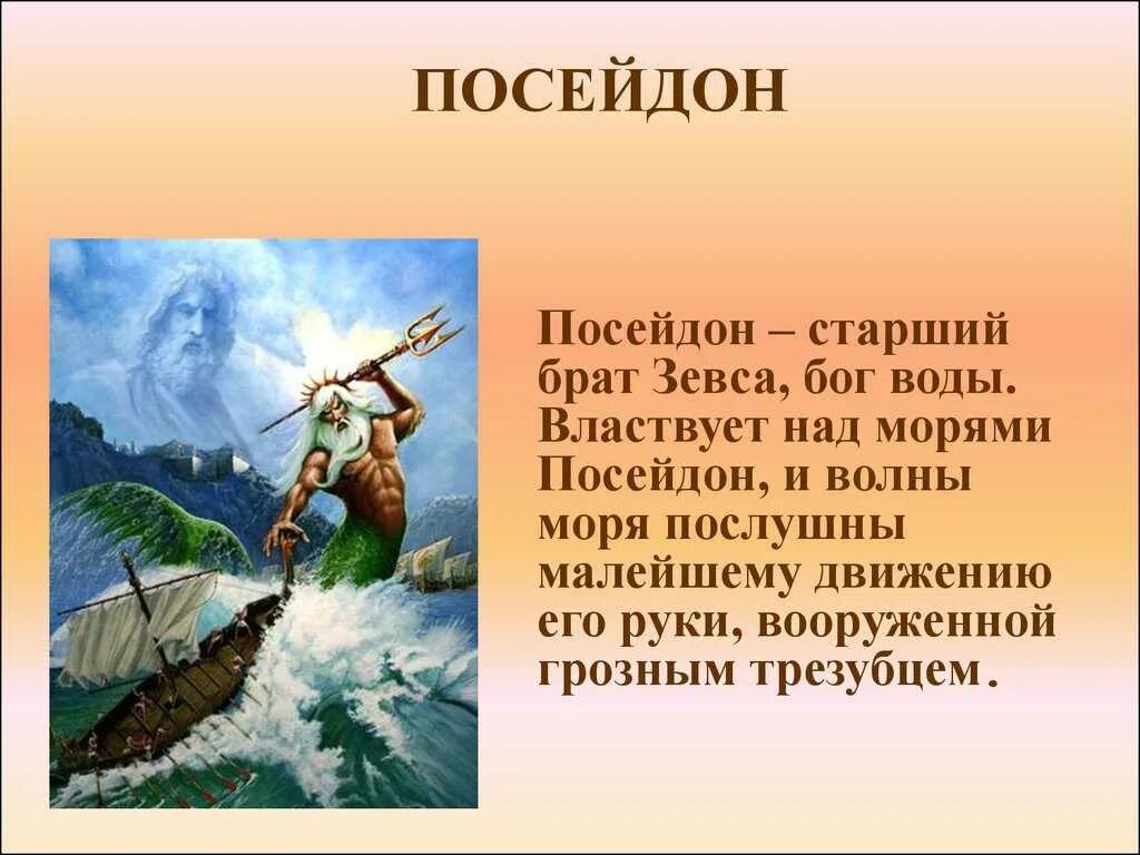 Мифы древней греции написанные. Посейдон мифология древней Греции кратко. Мифы древней Греции Посейдон краткое. Посейдон миф Греции. Миф древней Греции короткий Посейдон.