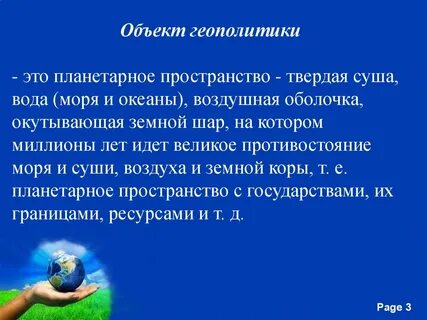 Геополитические объекты