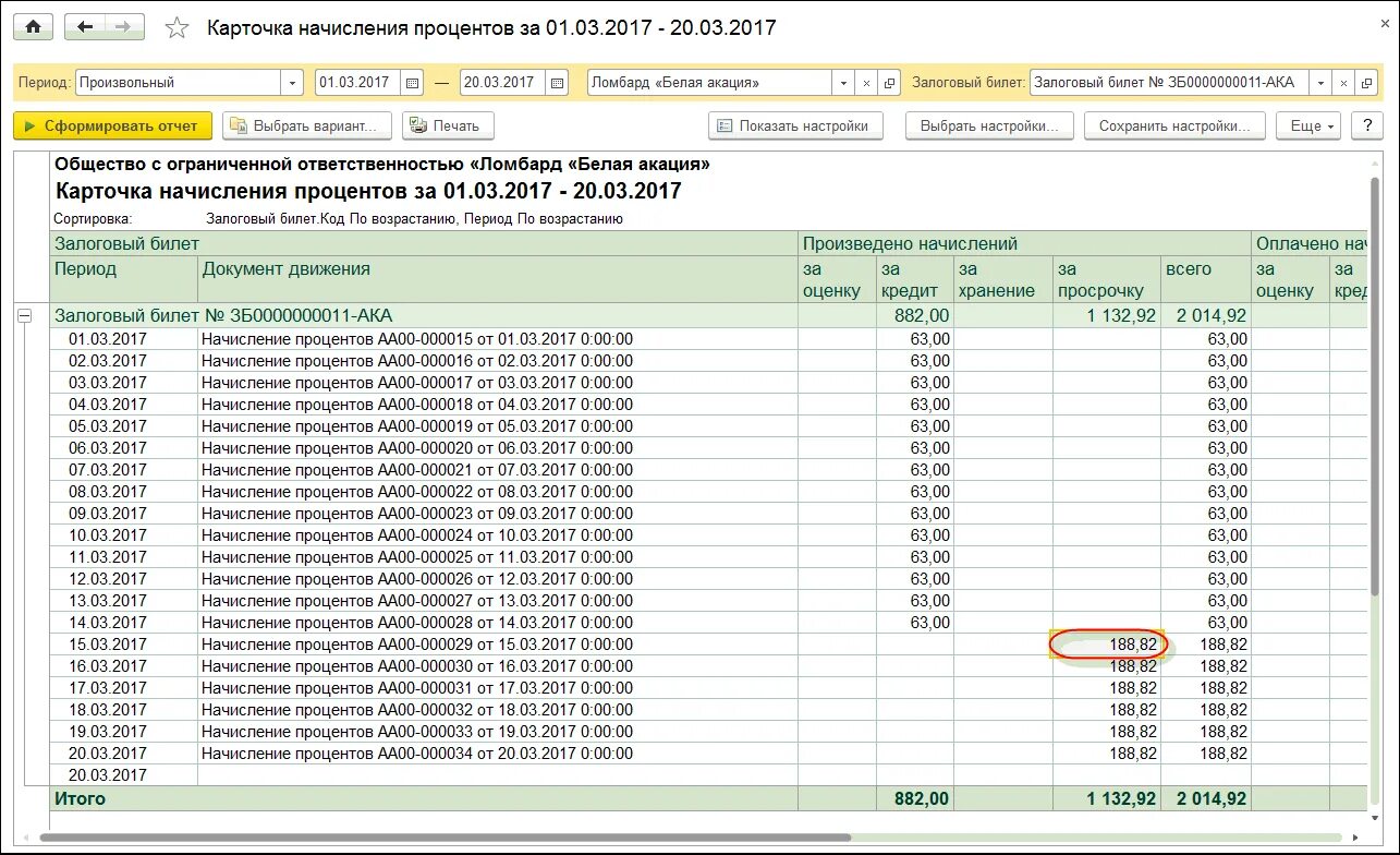 Как начисляются проценты на карту сбербанк. Начисления. 1с отчете процент. Начисления за жилье в 1с. Начисляются по ставке____ ().