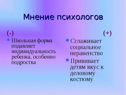 Форма мнения