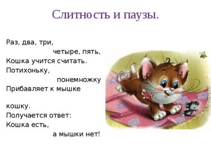 Включи коты считалочку