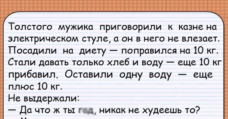 Анекдоты про толстых. Анекдот про жирного мужика и стул. Анекдот про Сару и Абрама. Анекдот от Толстого.