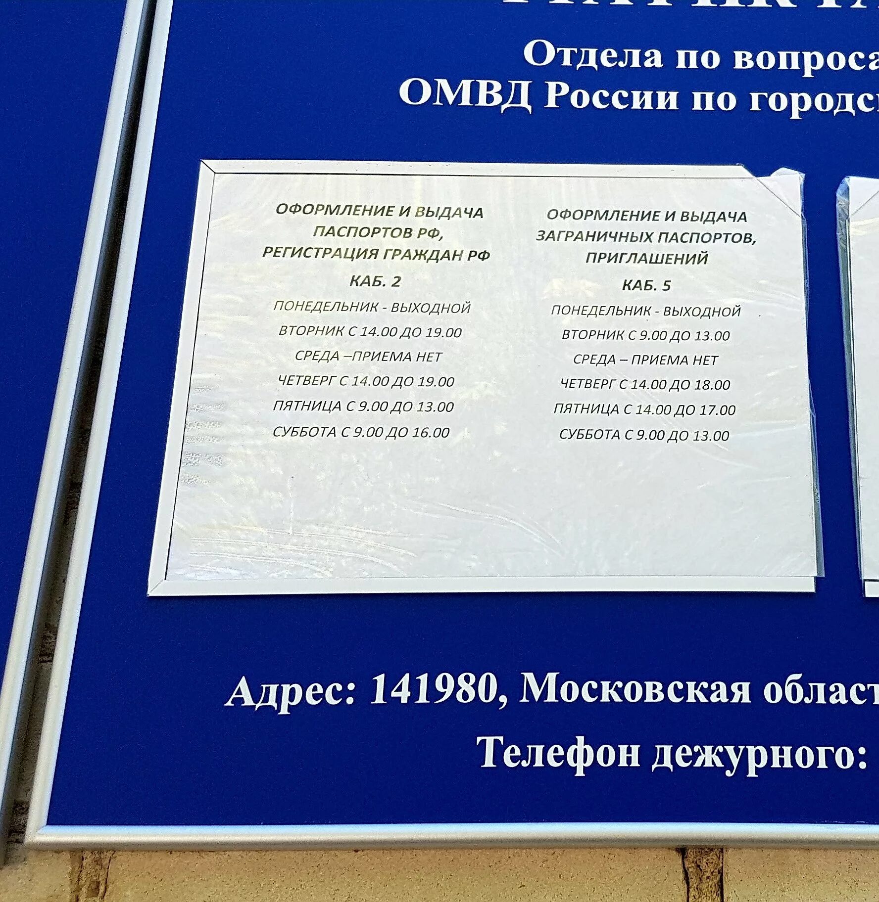 Паспортный стол челябинск курчатовский. Паспортный стол Курчатовского. Паспортный стол Курчатов. Паспортный стол Ишимбай. Расписание паспортный стол Курчатов.