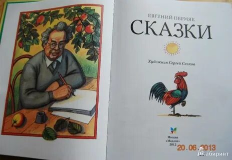 Тема дружбы в рассказе пермяка две пословицы