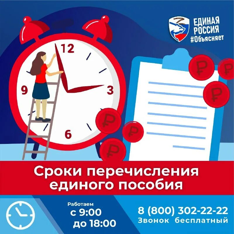 Дата перечисления единого пособия. Дата перечисления единого пособия