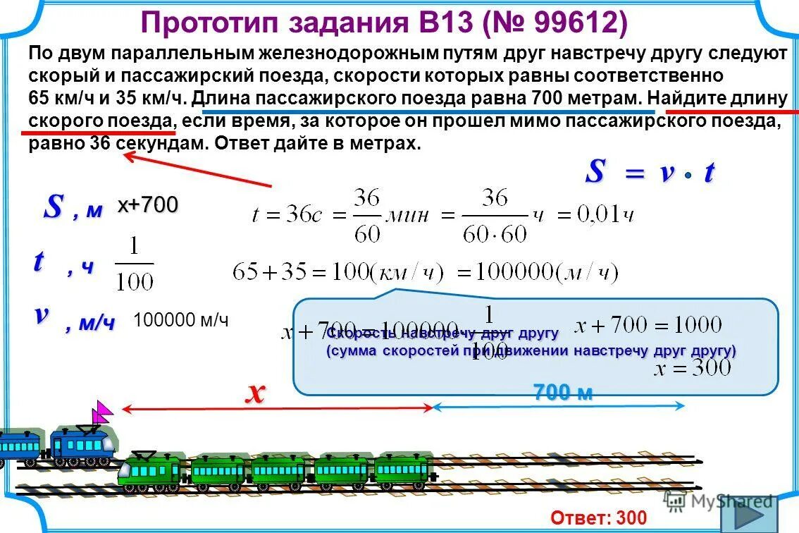 Между второй и третий перерыв. Задачи на движение поезда. Задачи на длину поезда. Скорость пассажирского поезда. Протяженные задачи на движение.