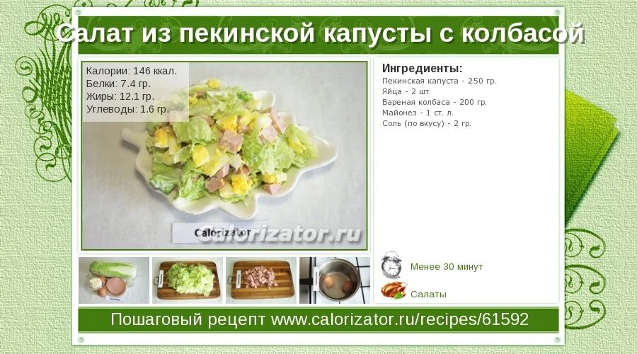 Калории с капустой тушеной с курицей. Калорийность капуста пекинская 100 грамм 100. Пекинская капуста БЖУ на 100 грамм. Пищевая ценность капуста пекинская в 100 граммах. Капуста белокач калорийность.