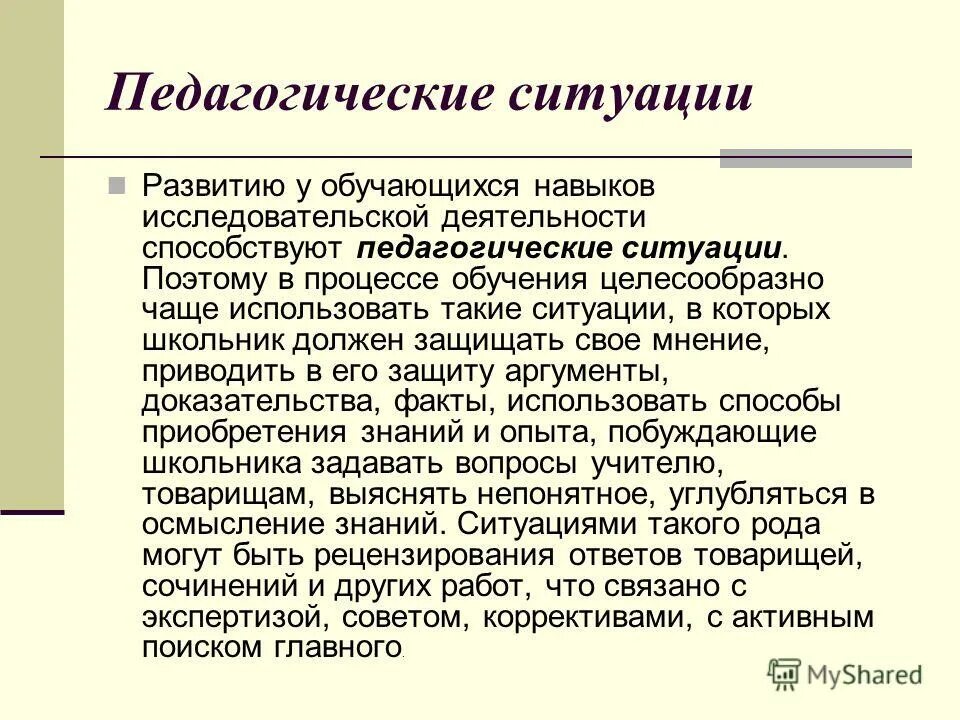 педагогические ситуации в жизни