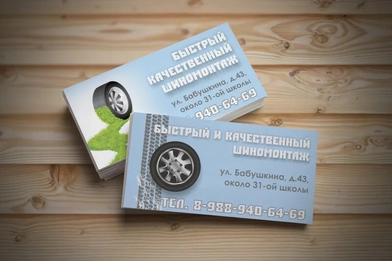 Визитка шиномонтаж. Визитки автосервис шиномонтаж. креативная визитка шиномонтаж. необычные визитки шиномонтажа. визитка шиномонтажника.