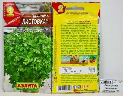 Петрушка семена лучшие