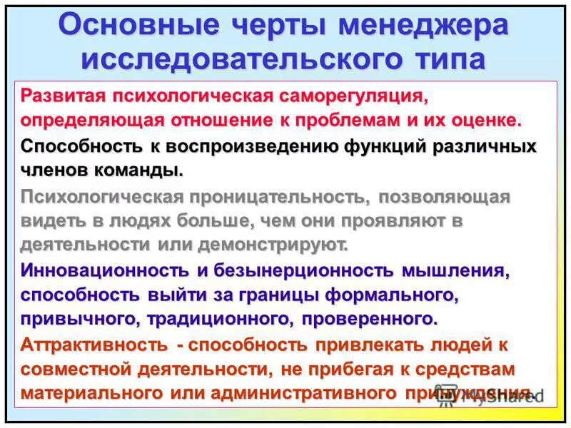 основные черты менеджера. черты характера менеджера. отличительные черты менеджера. основные черты менеджера. общие черты предпринимателя и менеджера.