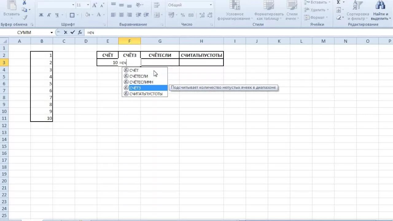 Формула счётз в excel. Функция СЧИТАТЬПУСТОТЫ В excel. Функция бсчёта excel. Считать пустоты в эксель. Как сделать счет в экселе