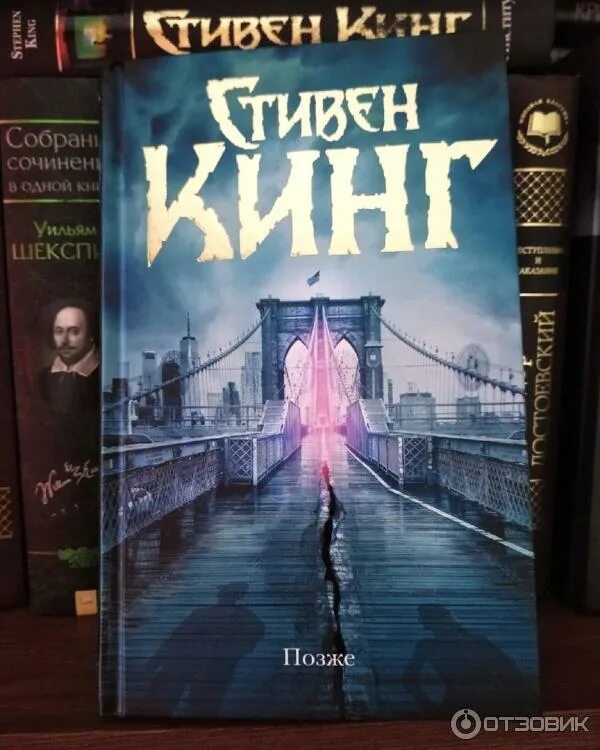 Страшные книги стивена кинга. Книга позже (Кинг с.).