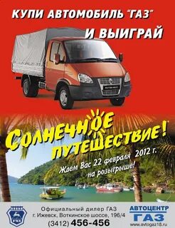 Газ ижевск