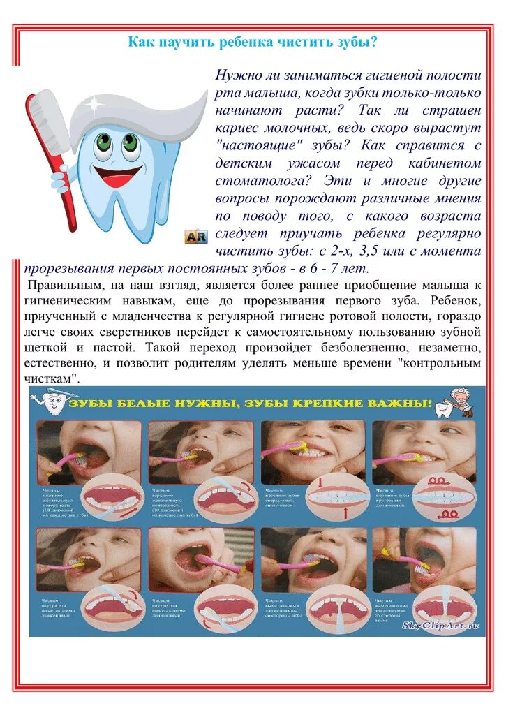 Почему надо следить за молочными зубами. Как нацсить ребенкасистить зубы. Правильная чистка зубов для детей. Как научить ребенка чистить зубы. Советы для чистки зубов детям.
