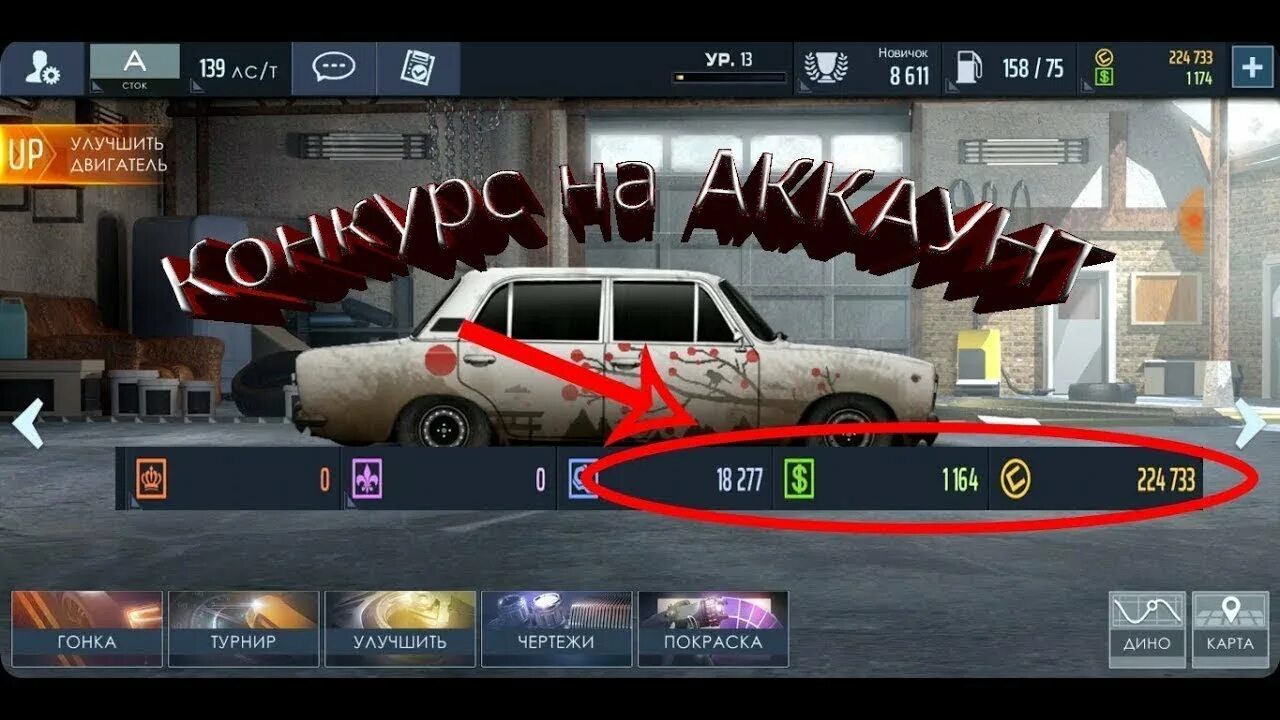 Рейсинг уличные гонки взломка. Донат в игре уличные гонки. Drag Racing уличные гонки донат. Приватный сервер уличные гонки. Уличные гонки в злом.