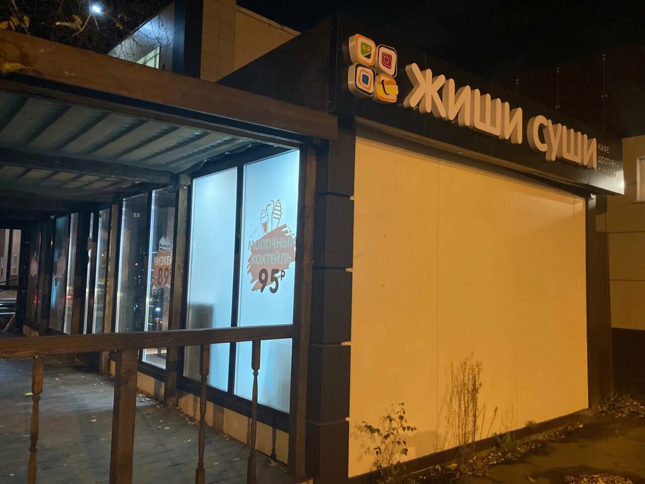 ай суши. ойши сет. сколько зарабатывают в суши 17лет. ай суши лыткарино. суши сет лыткарино.