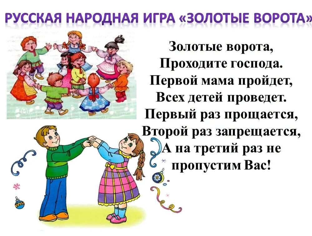 Песня для народных игр. Народные игры. Описание народной игры. Русские народные игры. Русские народные игры для детей.