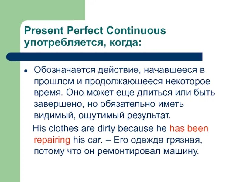 Present perfect Continuous употребление. Present perfect употребление. Present perfect Continuous употребляется. Perfect Continuous употребление.