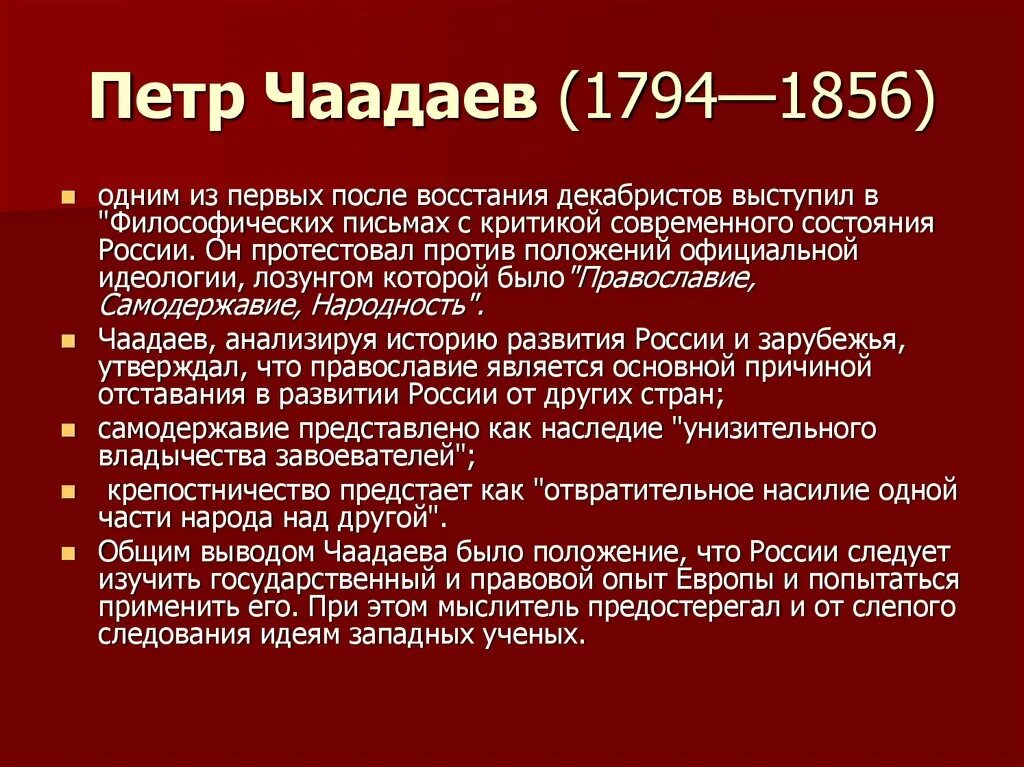 2 письмо чаадаева. 2 письмо чаадаева