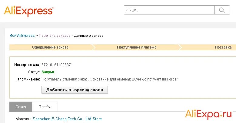 Отмена заказа на АЛИЭКСПРЕСС. АЛИЭКСПРЕСС Отмена заказа после оплаты. Напомнить клиенту о заказе. Отказаться от заказа АЛИЭКСПРЕСС. Отменил заказ деньги не пришли