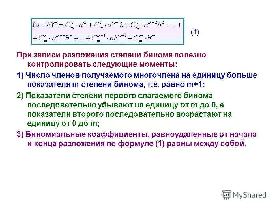 Разложение степеней. Степень меньше единицы. Коэффициенты разложения в степени. Разложение полинома по степеням. Бином многочлена