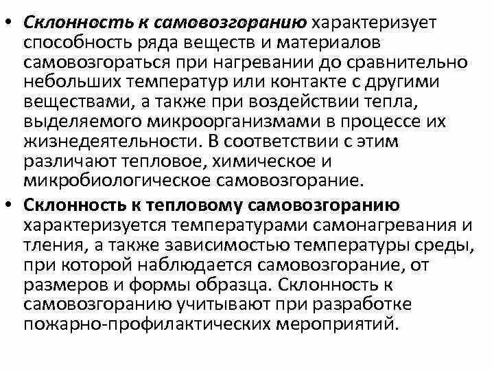 Причины самовозгорания веществ. Причины самовоспламенения. Вещества склонные к самовозгоранию. Самовоспламенение пример. Способен самовозгораться