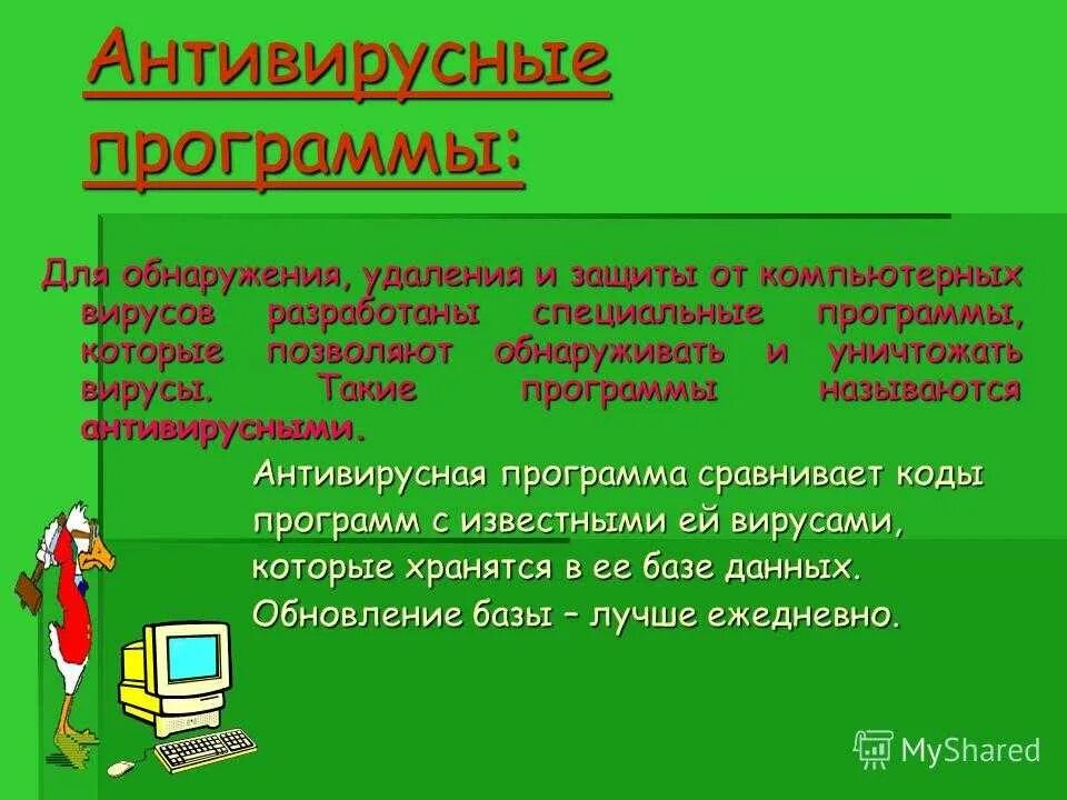 Антивирусы 6. Антивирусные программы. Компьютерные вирусы. Вирусные и антивирусные программы. Компьютерные программы вирусы.