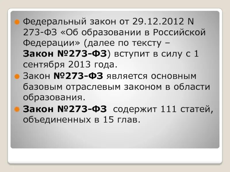 273 фз вступил в силу. Новеллы федерального закона 273 об образовании в Российской Федерации. Текст 273 ФЗ. Укажите новеллы 273 об образовании в РФ. Новеллы закона об образовании.