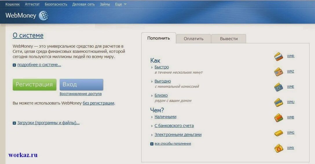 Вебмани займ. Вебмани. WEBMONEY картинки. WEBMONEY регистрация. Вебмани кошелек с большой суммой.