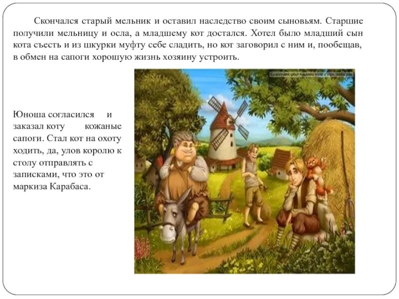 Что получил наследство младший сын. Кот в сапогах наследство. младший сын мельника в сапогах в сказке кот в сапогах. кот в сапогах младший сын мельника. старший сын мельника кот в сапогах.