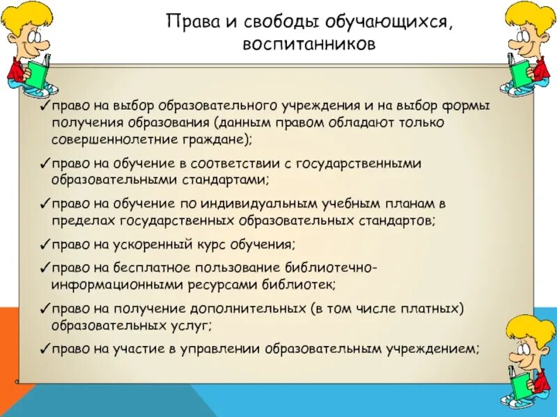 Свобода учиться игра против школы