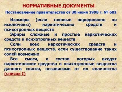 30 июня 1998 г n 681