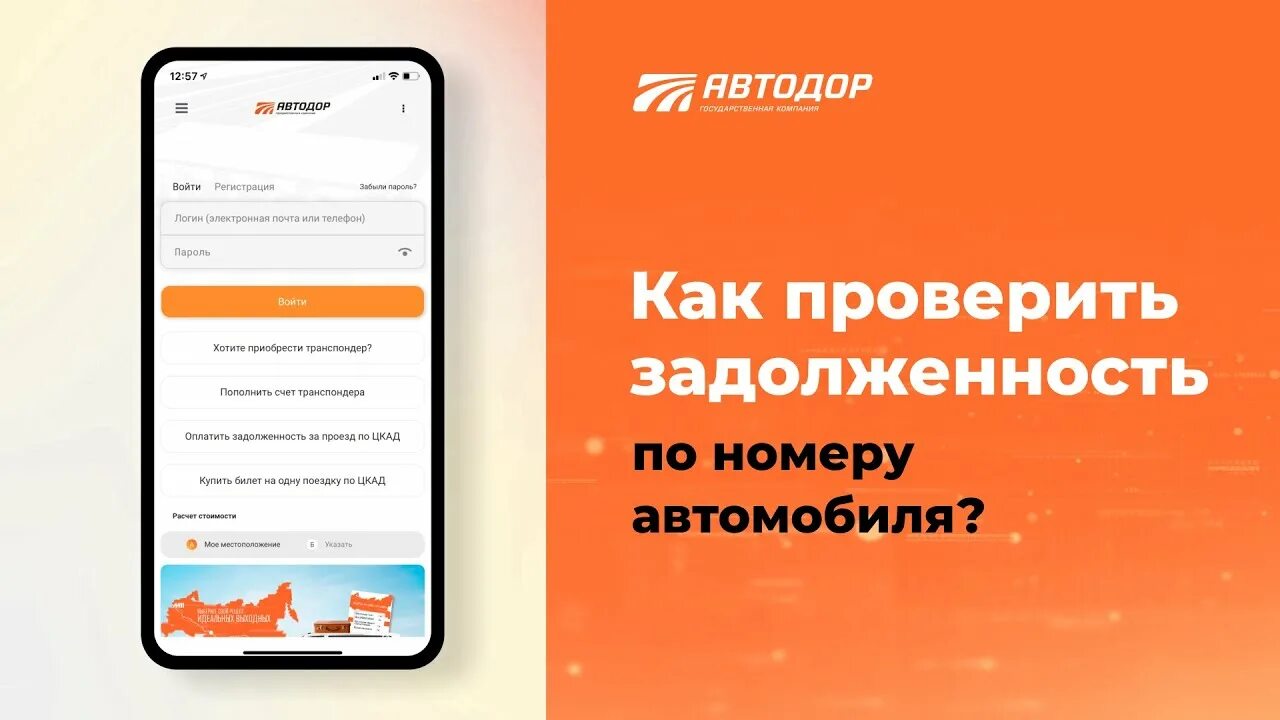 Проверить платные дороги по номеру автомобиля росавтодор. ЦКАД оплата задолженности. Проверка и оплата задолженности ЦКАД. ЦКАД оплата задолженности по номеру автомобиля. Автодор оплата ЦКАД.