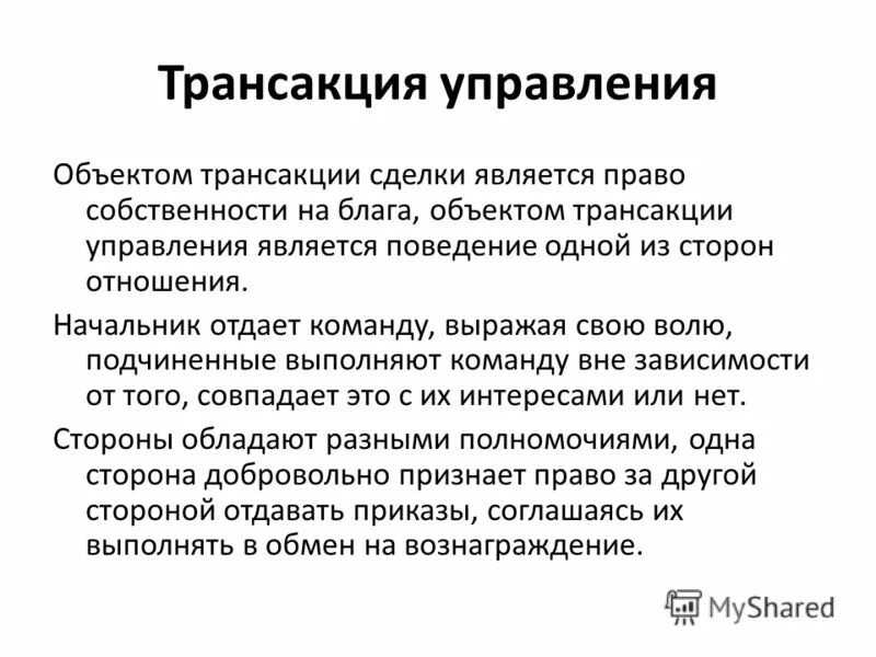 Трансакция рационирования является. Трансакция единица общения. Транзакции в базах данных. Транзакция это. Трансакция рационирования.