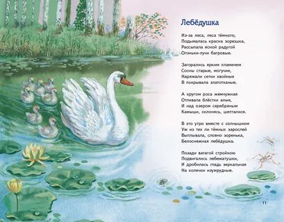 С а есенина лебедушка