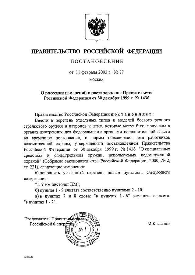 Постановление правительства рф от 7 февраля. Распоряжение правительства РФ от 6 февраля 2010 г. n 155-р. Распоряжение правительства РФ от 17.12.2008. Распоряжение правительства Москвы от 6 августа 2013 года. Распоряжение правительства РФ от 22.11.2021 1019.