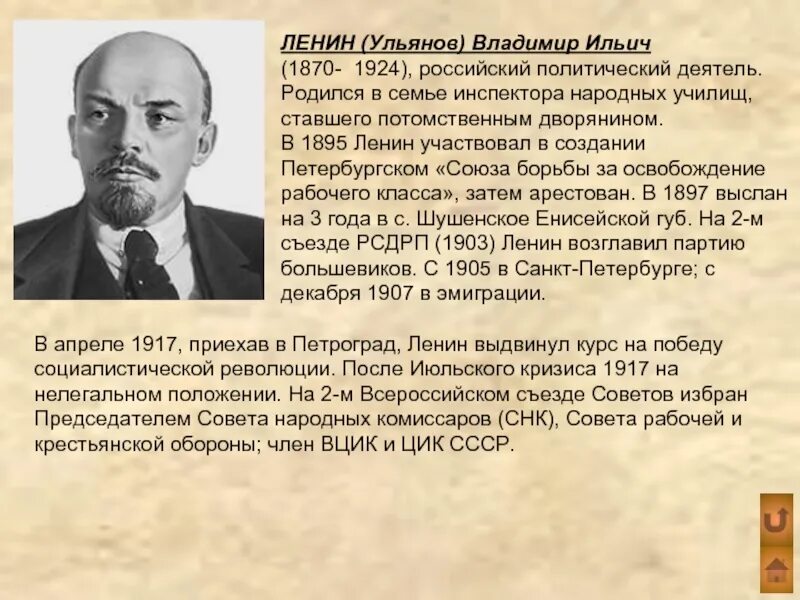 Ленин 1917 года Революционная деятельность. Роль Ленина в 1890-1917.