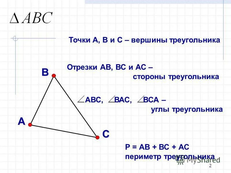 Из вершины b треугольника abc сторона ac которого лежит в плоскости a. Углы и стороны треугольника. Из вершины в треугольника авс сторона ас которого лежит. Из вершины в треугольника авс сторона ас которого лежит. Задачи на перпендикулярность.
