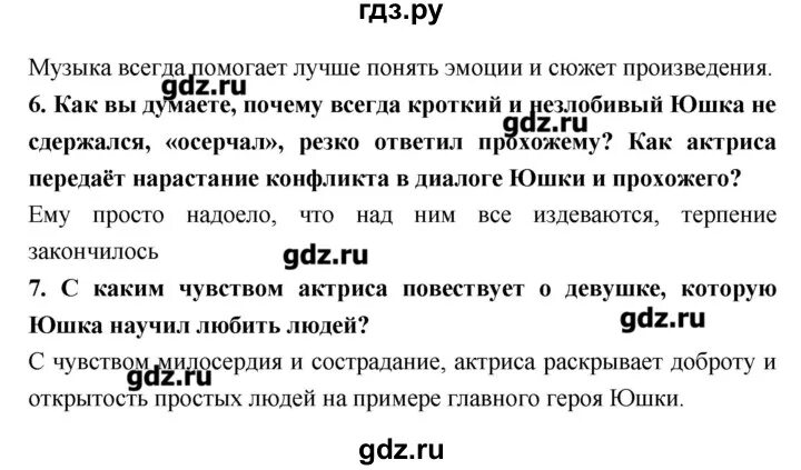 Коровина 7 класс ответы. Стр. 126 вопросы. Литература 7 класс Коровина 2 часть страница 126.