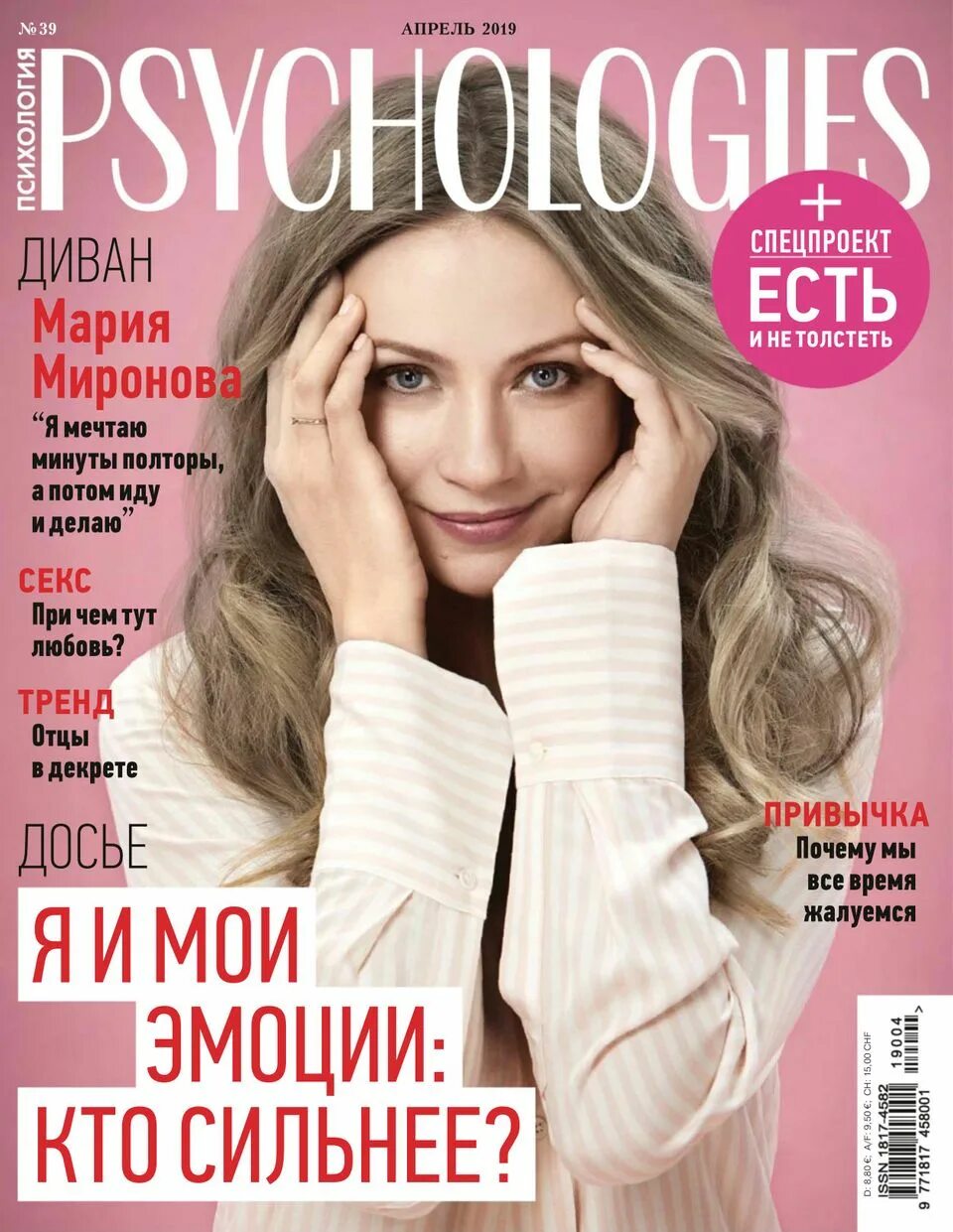 Журнал апрель. Журнал психология. обложка журнала psychologies. журналы по психологии. журнал психолоджи.
