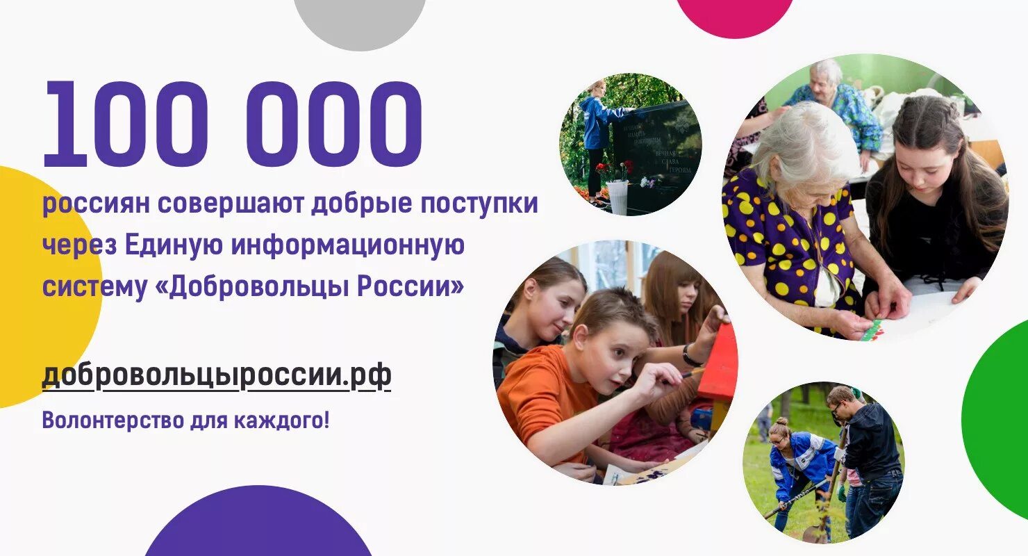 Информационный волонтер. Информационный волонтер. Добровольцы россии. Еис добровольцы россии. Волонтеры коллаж.