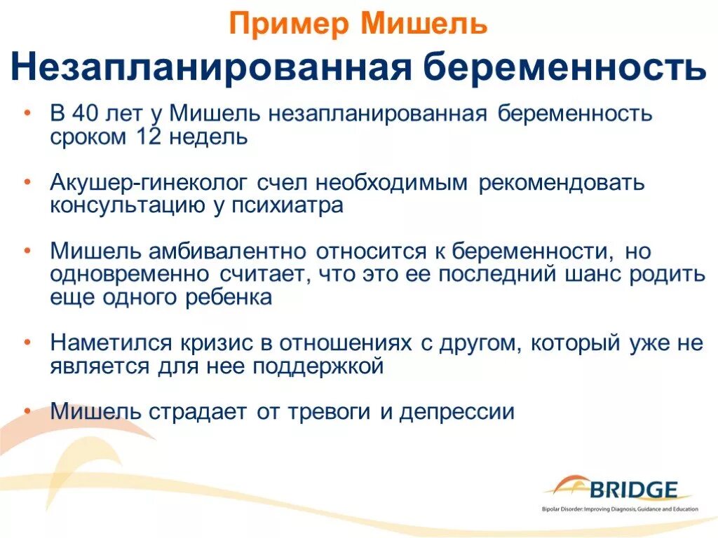 Незапланированная беременность 2 том. Примеры беременности. незапланированная незапланированная беременность. незапланированная беременность на русском. главные герои незапланированная беременность.
