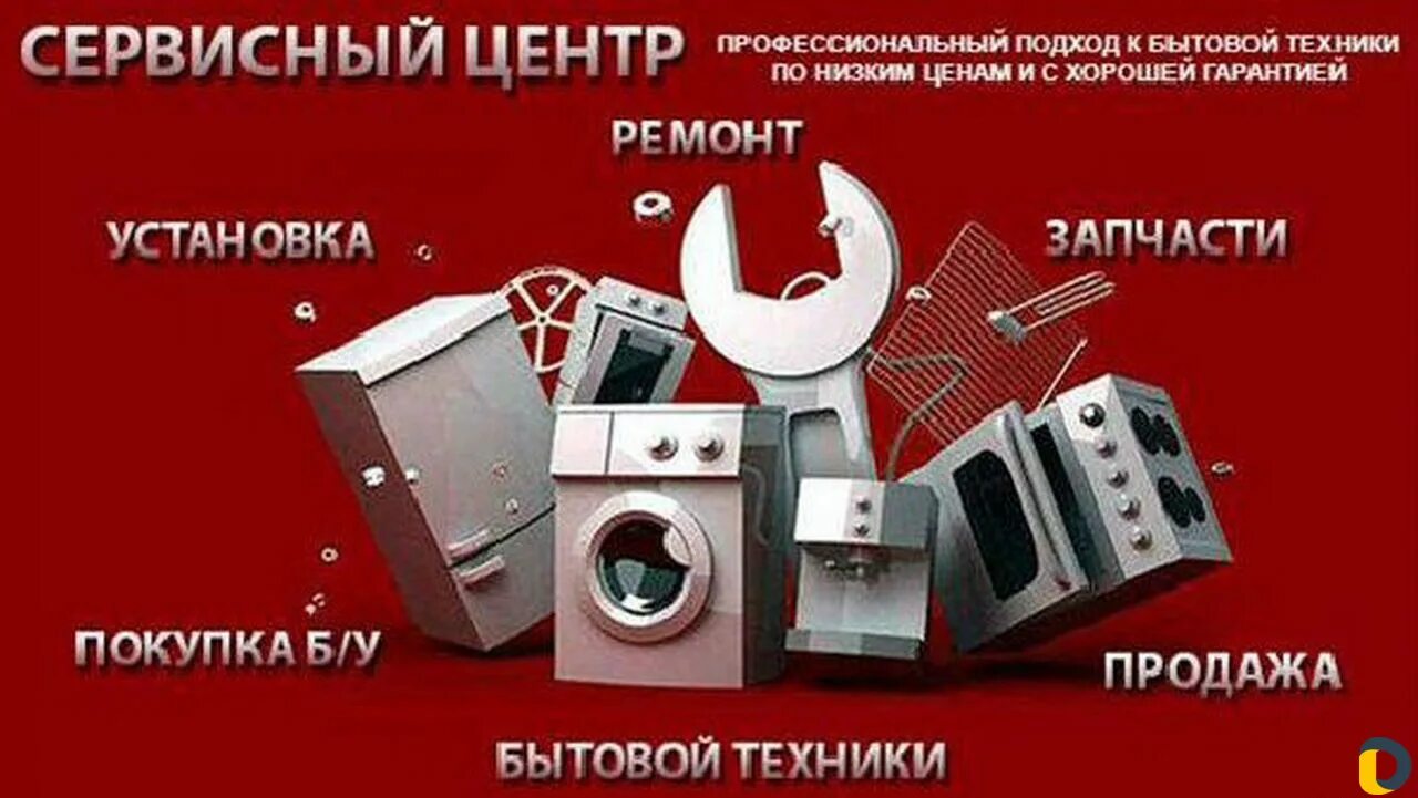 Ремонт бытовой техники в таганроге