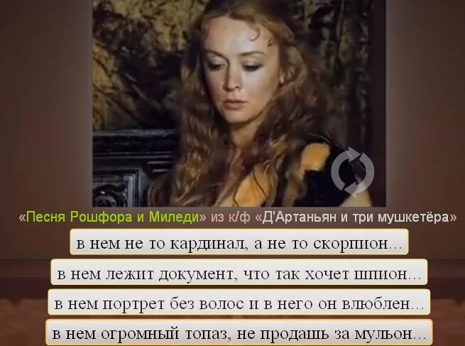 песня миледи из трех мушкетеров. д'артаньян и три мушкетера миледи. леди винтер терехова. д'артаньян и три мушкетера миледи. маргарита терехова три мушкетера.