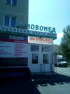 Новомед новочебоксарск