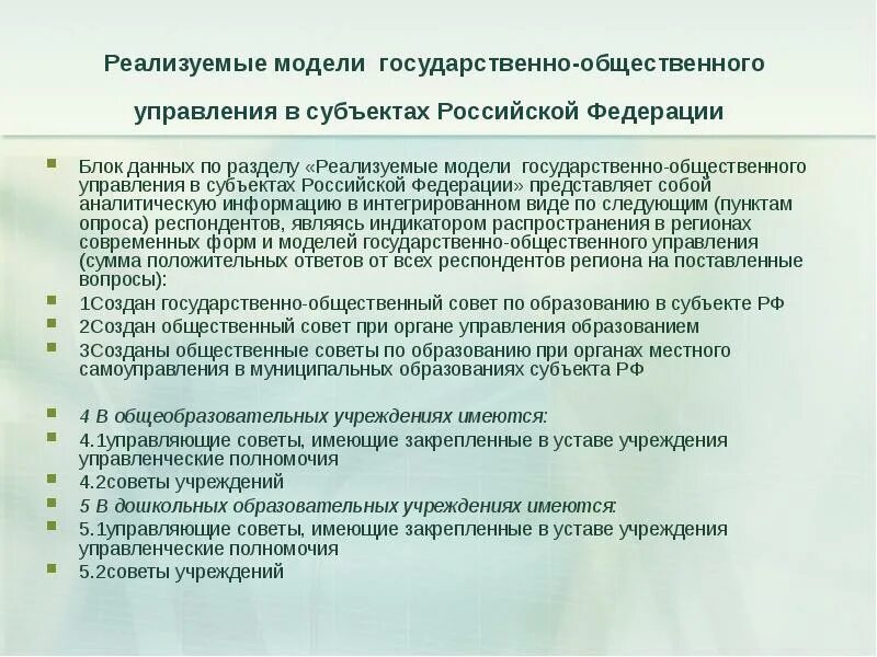 Управления образованием в субъектах российской