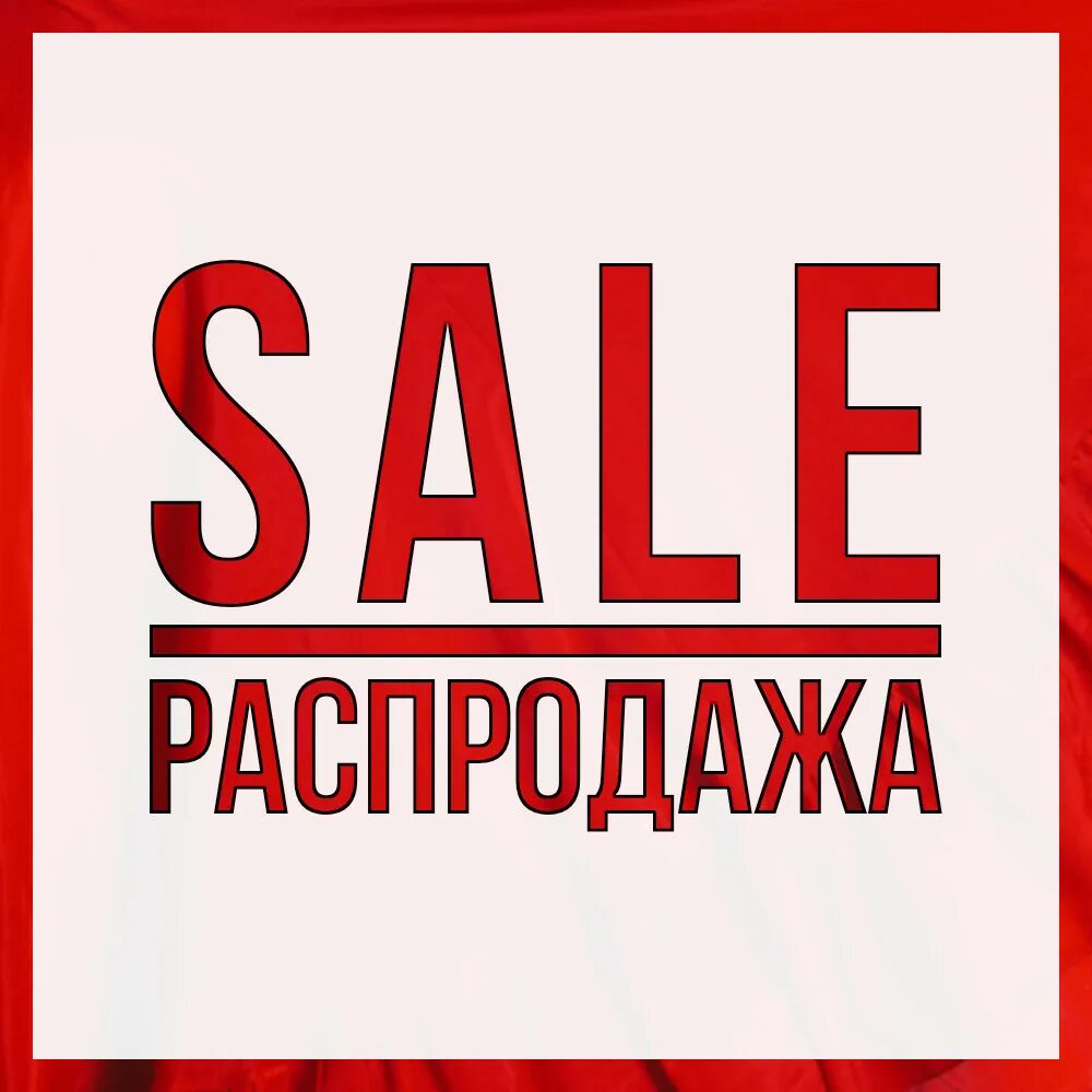 Распродажа. Распродажа одежды. Распродаю Сток опт. Распродажа стоков