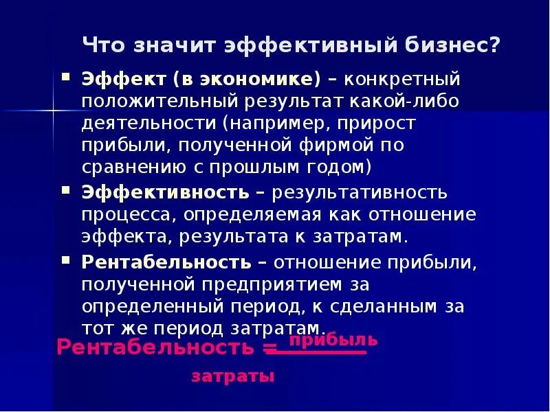 Что значит быть эффективным. Что значит быть эффективным